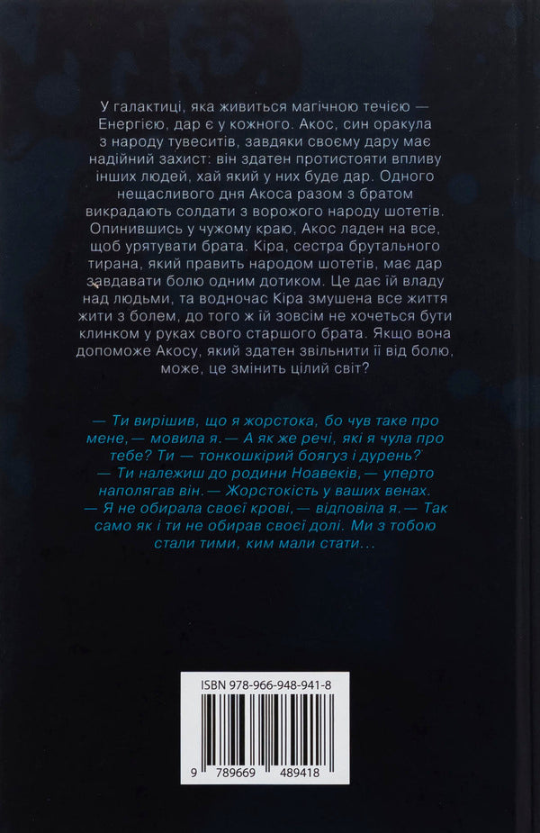 Mark. Book 1 / Мітка. Книга 1 Veronyk mouth / Вероніка Рот 9789669489418-2