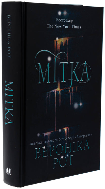 Mark. Book 1 / Мітка. Книга 1 Veronyk mouth / Вероніка Рот 9789669489418-3