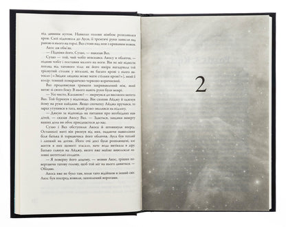 Mark. Book 1 / Мітка. Книга 1 Veronyk mouth / Вероніка Рот 9789669489418-5