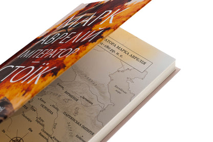 Mark Aurelius. Emperor / Марк Аврелій. Імператор-стоїк Donald J. Robertson / Дональд Дж. Робертсон 9786178437732-4