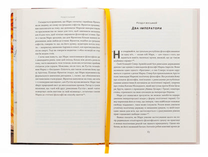 Mark Aurelius. Emperor / Марк Аврелій. Імператор-стоїк Donald J. Robertson / Дональд Дж. Робертсон 9786178437732-5