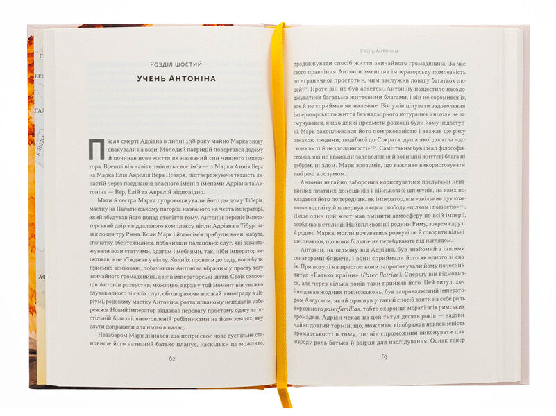 Mark Aurelius. Emperor / Марк Аврелій. Імператор-стоїк Donald J. Robertson / Дональд Дж. Робертсон 9786178437732-6
