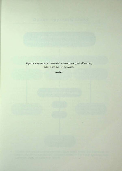 Marked with blood. Book 2 / Позначена кров’ю. Книга 2 Трейси Деонн 9786170990662-3