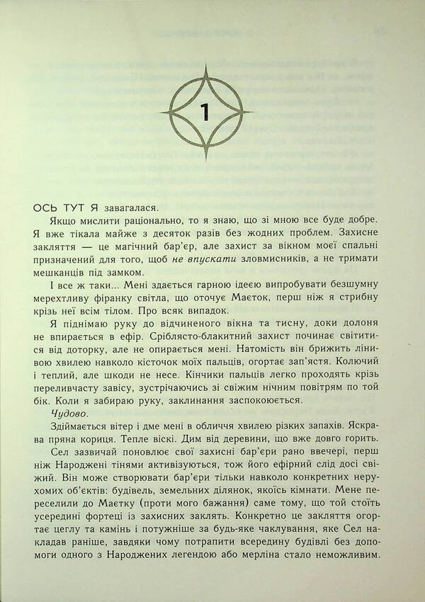 Marked with blood. Book 2 / Позначена кров’ю. Книга 2 Трейси Деонн 9786170990662-5