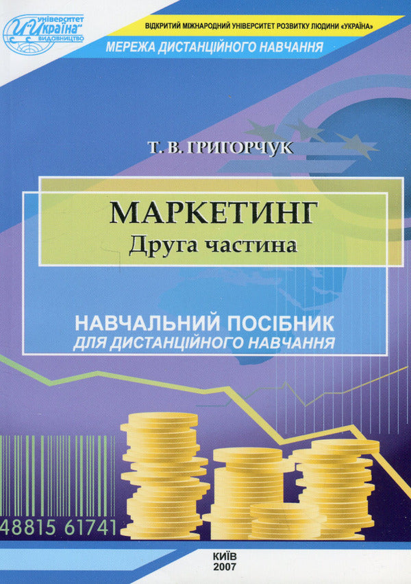 Marketing. Part 2 / Маркетинг. Частина 2 Тарас Григорчук 978-966-388-175-1-1
