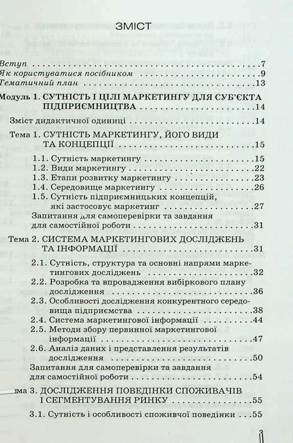 Marketing. Part 2 / Маркетинг. Частина 2 Тарас Григорчук 978-966-388-175-1-3