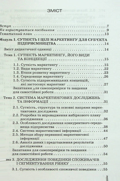 Marketing. Part 2 / Маркетинг. Частина 2 Тарас Григорчук 978-966-388-175-1-3