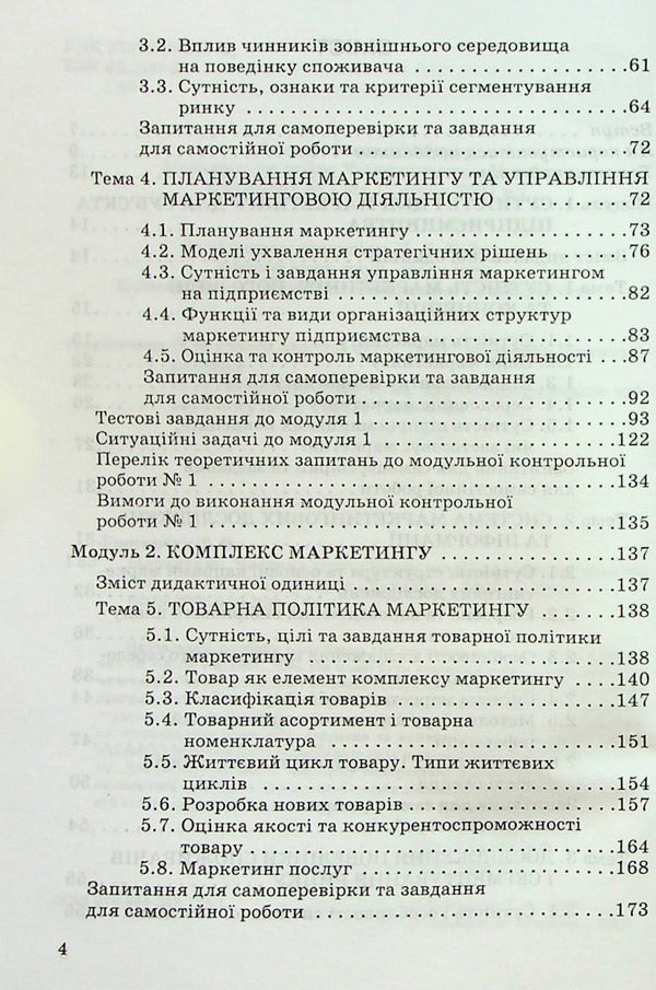 Marketing. Part 2 / Маркетинг. Частина 2 Тарас Григорчук 978-966-388-175-1-4