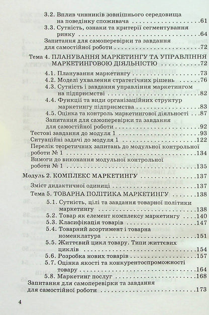 Marketing. Part 2 / Маркетинг. Частина 2 Тарас Григорчук 978-966-388-175-1-4
