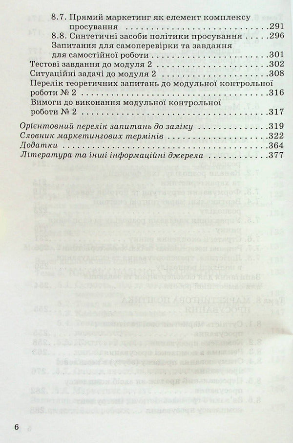 Marketing. Part 2 / Маркетинг. Частина 2 Тарас Григорчук 978-966-388-175-1-6