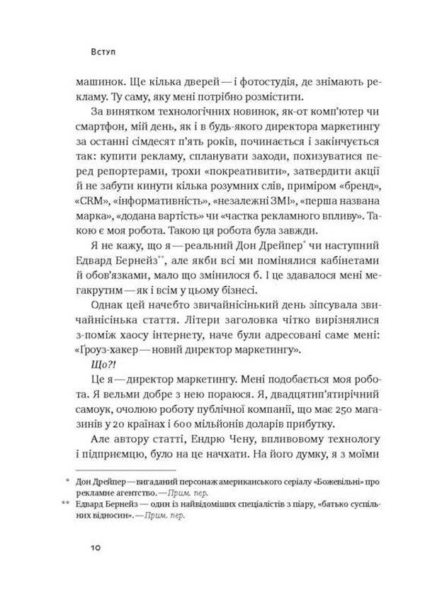 Marketing Of The Future How Grouse Hackers Are Changing The Rules Of The Game - Маркетинг майбутнього Як роуз-хакери змнюють правила гри Ryan Holiday - Райан Холдей 9786177552061-5