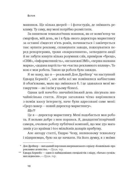 Marketing Of The Future How Grouse Hackers Are Changing The Rules Of The Game - Маркетинг майбутнього Як роуз-хакери змнюють правила гри Ryan Holiday - Райан Холдей 9786177552061-5