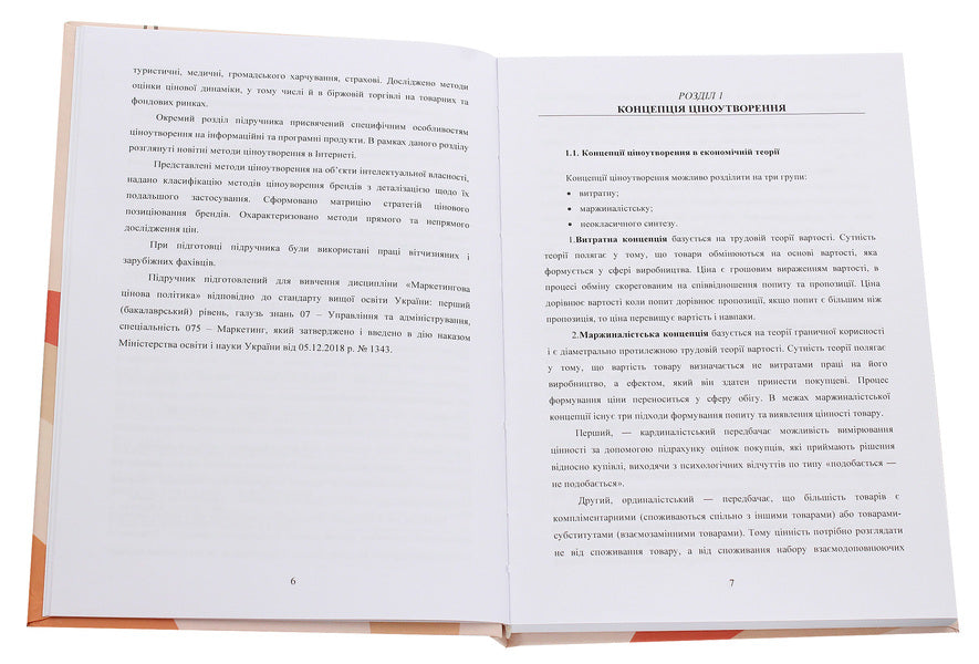 Marketing Price Policy / Маркетингова цінова політика Mikhail Oklander, Elena Chukurna / Mikhail Ockander, Elena Chuckurna 9786110118859-4