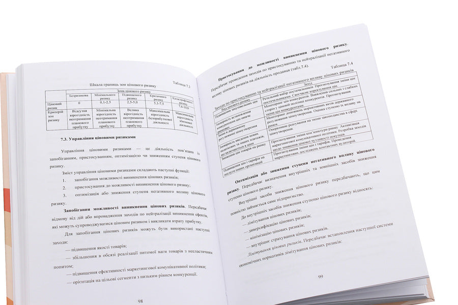 Marketing Price Policy / Маркетингова цінова політика Mikhail Oklander, Elena Chukurna / Mikhail Ockander, Elena Chuckurna 9786110118859-6