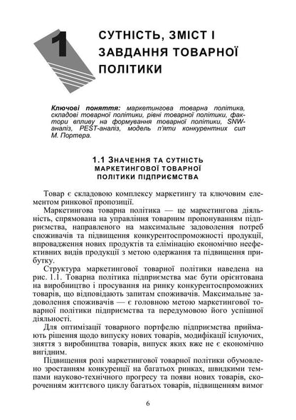 Marketing Product Policy - Маркетингова товарна полтика Mikhail Oklander, Maryna Kirnosova - Михайло Окландер, Марина Крносова 9786110150071-5