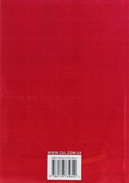 Marketing activities of enterprises. Modern content. Monograph / Маркетингова діяльність підприємств. Сучасний зміст. Монографія  978-617-673-464-2-2