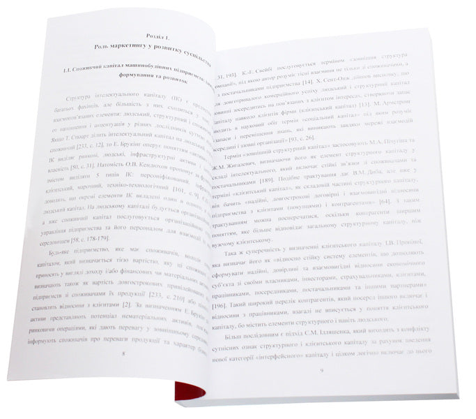 Marketing activities of enterprises. Modern content. Monograph / Маркетингова діяльність підприємств. Сучасний зміст. Монографія  978-617-673-464-2-4