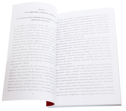 Marketing activities of enterprises. Modern content. Monograph / Маркетингова діяльність підприємств. Сучасний зміст. Монографія  978-617-673-464-2-4