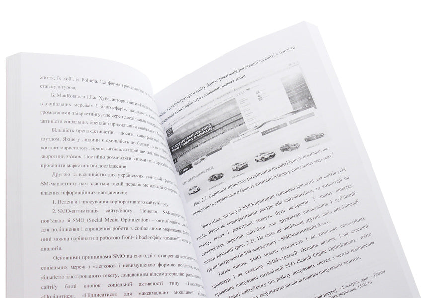 Marketing activities of enterprises. Modern content. Monograph / Маркетингова діяльність підприємств. Сучасний зміст. Монографія  978-617-673-464-2-6