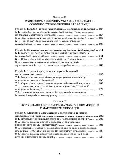 Marketing innovations and innovations in marketing / Маркетинг інновацій і інновації в маркетингу  978-966-680-403-0-6