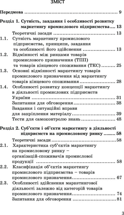Marketing of an industrial enterprise / Маркетинг промислового підприємства И. Бойчук, А. Дмытрив 978-611-01-1024-2-3
