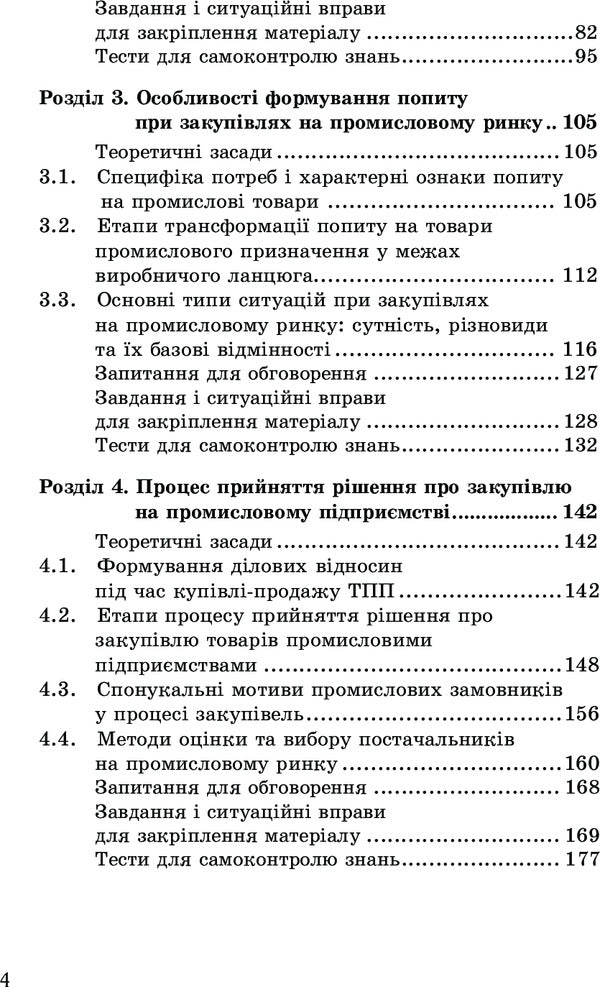Marketing of an industrial enterprise / Маркетинг промислового підприємства И. Бойчук, А. Дмытрив 978-611-01-1024-2-4