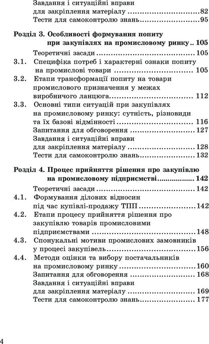 Marketing of an industrial enterprise / Маркетинг промислового підприємства И. Бойчук, А. Дмытрив 978-611-01-1024-2-4