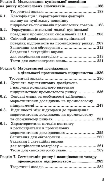 Marketing of an industrial enterprise / Маркетинг промислового підприємства И. Бойчук, А. Дмытрив 978-611-01-1024-2-5