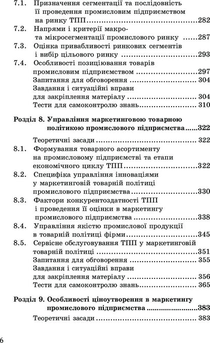 Marketing of an industrial enterprise / Маркетинг промислового підприємства И. Бойчук, А. Дмытрив 978-611-01-1024-2-6