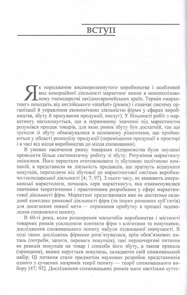 Marketing planning. Tutorial / Планування маркетингу. Навчальний посібник Екатерина Иванова, Елена Овечкина, Дмитрий Солоха, Виктория Морева, Оксана Белякова, Оксана Балакай 978-617-673-202-0-6