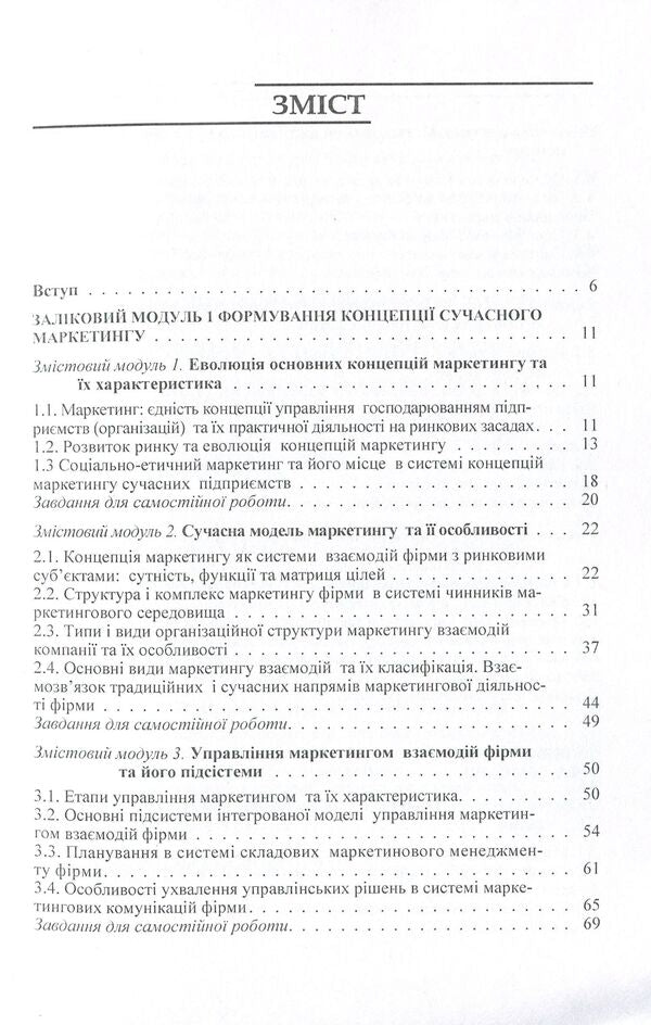 Marketing planning. Tutorial / Планування маркетингу. Навчальний посібник Екатерина Иванова, Елена Овечкина, Дмитрий Солоха, Виктория Морева, Оксана Белякова, Оксана Балакай 978-617-673-202-0-3