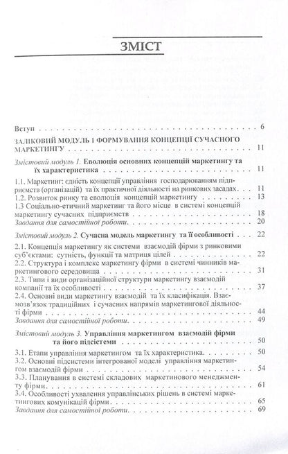 Marketing planning. Tutorial / Планування маркетингу. Навчальний посібник Екатерина Иванова, Елена Овечкина, Дмитрий Солоха, Виктория Морева, Оксана Белякова, Оксана Балакай 978-617-673-202-0-3