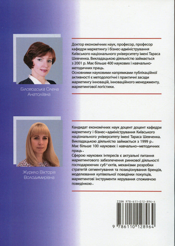 Marketing product policy. Practicum / Маркетингова товарна політика. Практикум Елена Беловодская, Виктория Журило 978-611-01-2896-4-2