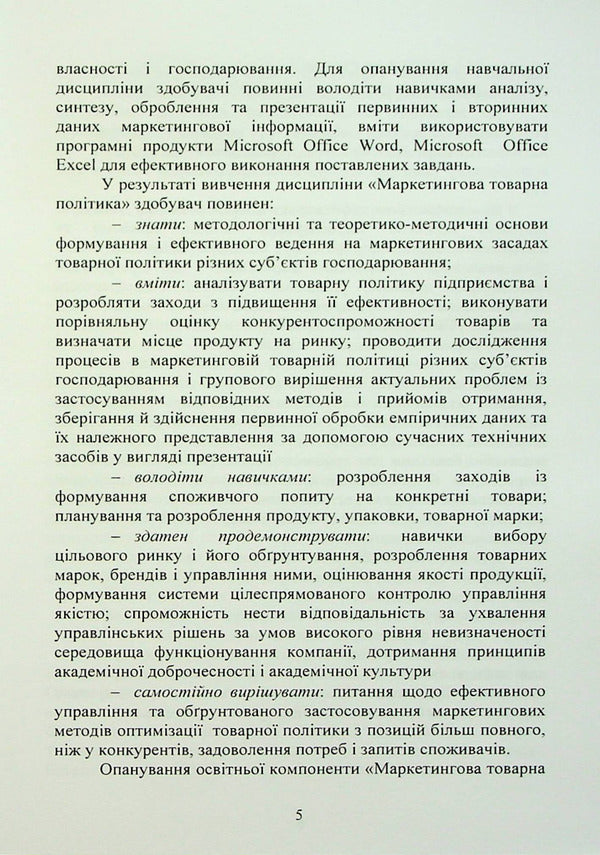 Marketing product policy. Practicum / Маркетингова товарна політика. Практикум Елена Беловодская, Виктория Журило 978-611-01-2896-4-5