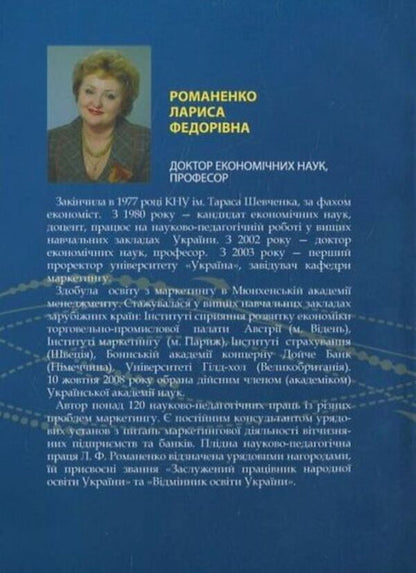 Marketing product policy / Маркетингова товарна політика Лариса Романенко 978-966-388-240-6-2