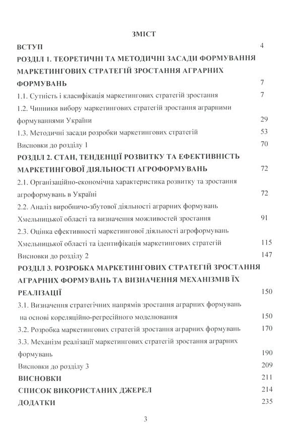 Marketing strategies for the growth of agrarian formations / Маркетингові стратегії зростання аграрних формувань Ярослава Ларина, Екатерина Завальнюк 978-611-01-1686-2-3
