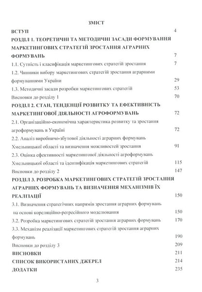 Marketing strategies for the growth of agrarian formations / Маркетингові стратегії зростання аграрних формувань Ярослава Ларина, Екатерина Завальнюк 978-611-01-1686-2-3