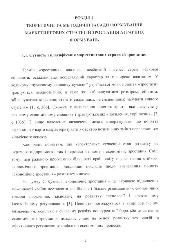 Marketing strategies for the growth of agrarian formations / Маркетингові стратегії зростання аграрних формувань Ярослава Ларина, Екатерина Завальнюк 978-611-01-1686-2-4