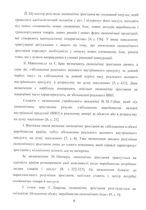 Marketing strategies for the growth of agrarian formations / Маркетингові стратегії зростання аграрних формувань Ярослава Ларина, Екатерина Завальнюк 978-611-01-1686-2-5