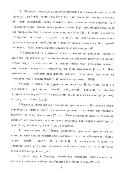 Marketing strategies for the growth of agrarian formations / Маркетингові стратегії зростання аграрних формувань Ярослава Ларина, Екатерина Завальнюк 978-611-01-1686-2-5