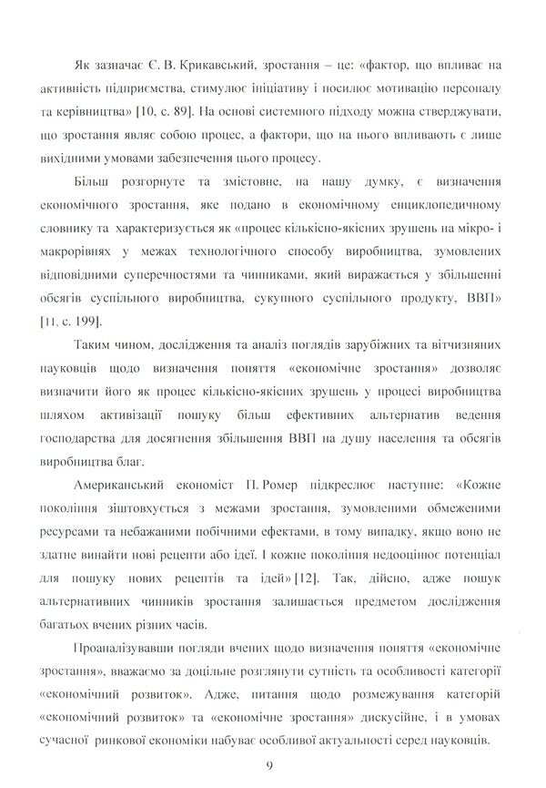 Marketing strategies for the growth of agrarian formations / Маркетингові стратегії зростання аграрних формувань Ярослава Ларина, Екатерина Завальнюк 978-611-01-1686-2-6