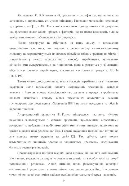 Marketing strategies for the growth of agrarian formations / Маркетингові стратегії зростання аграрних формувань Ярослава Ларина, Екатерина Завальнюк 978-611-01-1686-2-6