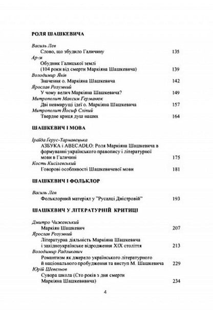 Markiyan Shashkevich in the West / Маркіян Шашкевич на Заході  978-611-01-2557-4-3