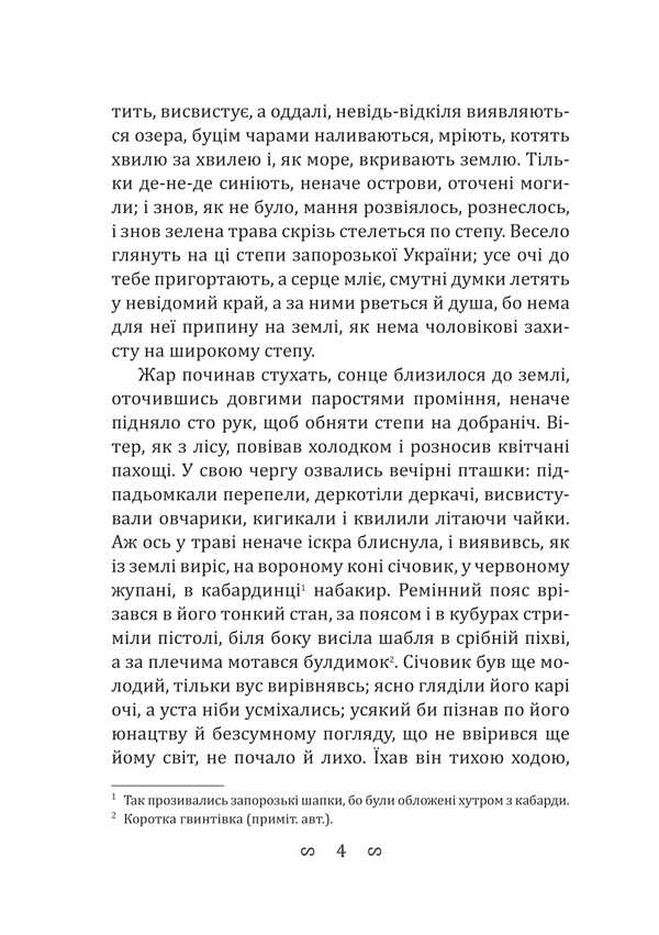 Marko The Cursed / Марко Проклятий Oleksa Storozhenko / Олекса Стороженко 9786178565428-3