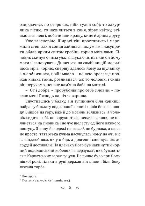 Marko The Cursed / Марко Проклятий Oleksa Storozhenko / Олекса Стороженко 9786178565428-4