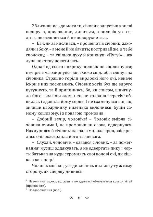 Marko The Cursed / Марко Проклятий Oleksa Storozhenko / Олекса Стороженко 9786178565428-5