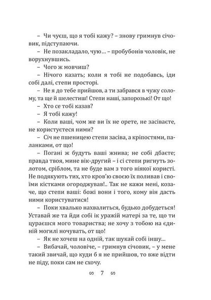 Marko The Cursed / Марко Проклятий Oleksa Storozhenko / Олекса Стороженко 9786178565428-6