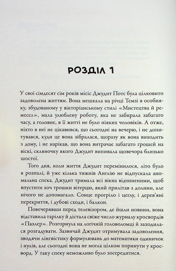 Marlovsky Criminal Club / Марловський кримінальний клуб Роберт Тарагуд 978-966-688-098-0-6