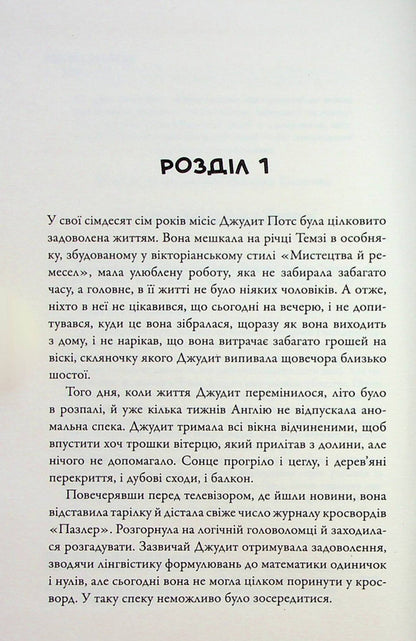 Marlovsky Criminal Club / Марловський кримінальний клуб Роберт Тарагуд 978-966-688-098-0-6