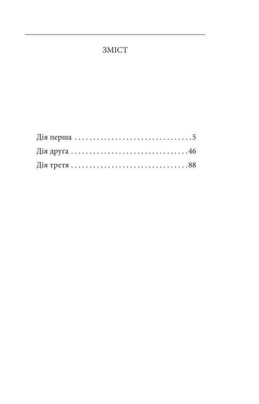 Marquis De Sade's Wife / Жінка маркіза де Сада Yukio Myshima / Юкіо Місіма 9786175519455-2